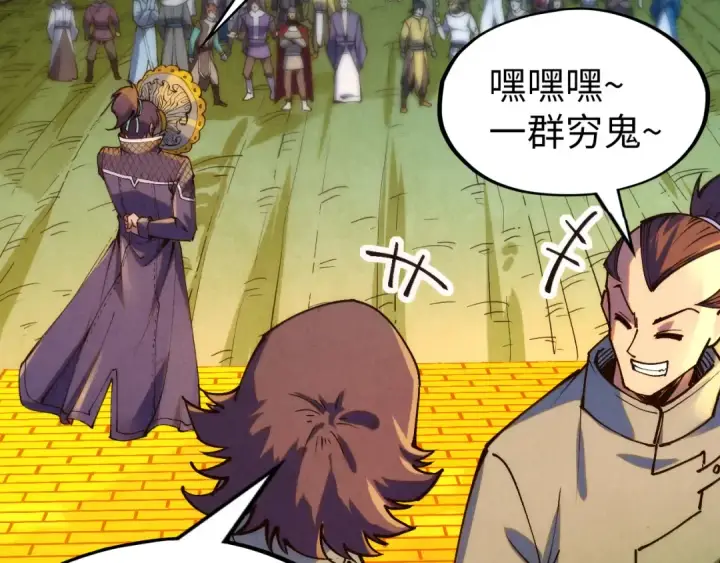 漫画《这一世我要当至尊》第252话 敲诈一空第111张图