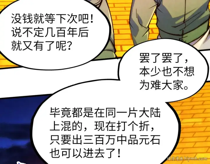 漫画《这一世我要当至尊》第252话 敲诈一空第112张图