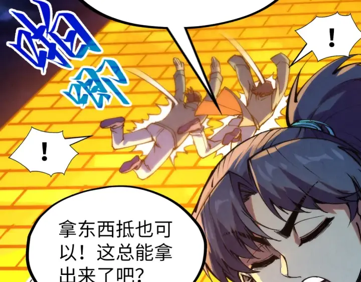 漫画《这一世我要当至尊》第252话 敲诈一空第113张图