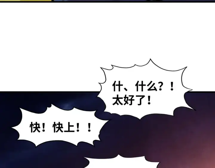 漫画《这一世我要当至尊》第252话 敲诈一空第115张图
