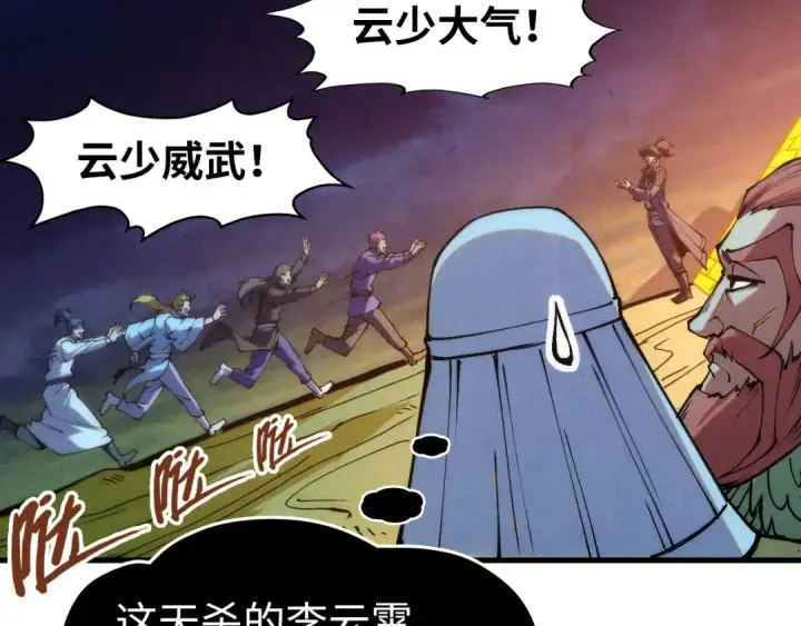 漫画《这一世我要当至尊》第252话 敲诈一空第116张图