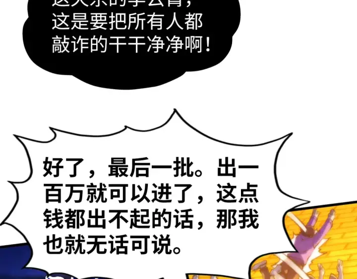 漫画《这一世我要当至尊》第252话 敲诈一空第117张图