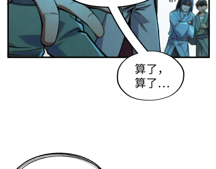 漫画《这一世我要当至尊》第252话 敲诈一空第12张图