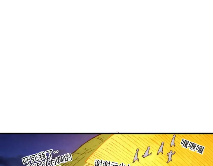 漫画《这一世我要当至尊》第252话 敲诈一空第121张图