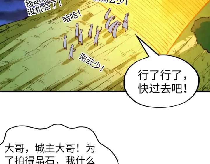 漫画《这一世我要当至尊》第252话 敲诈一空第122张图