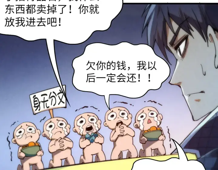 漫画《这一世我要当至尊》第252话 敲诈一空第123张图