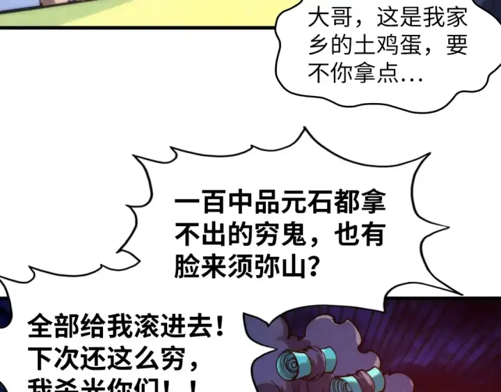 漫画《这一世我要当至尊》第252话 敲诈一空第124张图