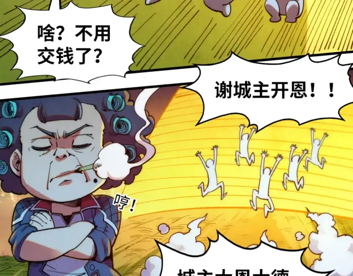 漫画《这一世我要当至尊》第252话 敲诈一空第126张图