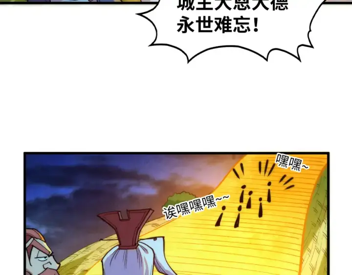 漫画《这一世我要当至尊》第252话 敲诈一空第127张图