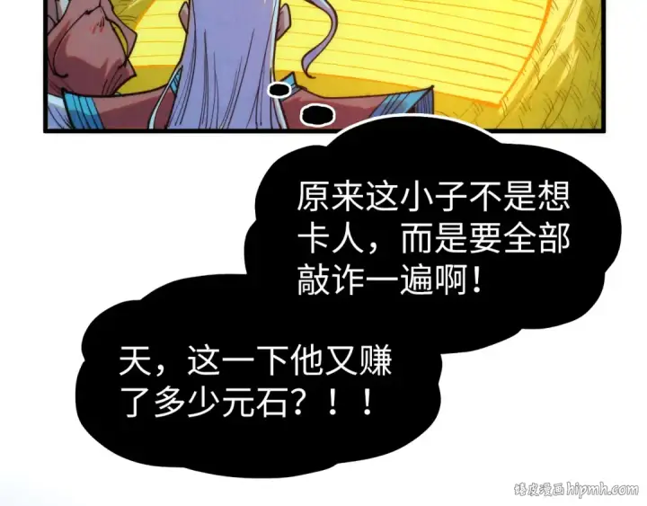漫画《这一世我要当至尊》第252话 敲诈一空第128张图