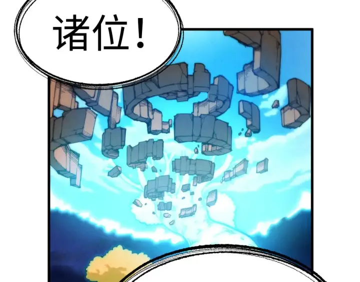 漫画《这一世我要当至尊》第252话 敲诈一空第13张图