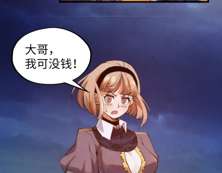 漫画《这一世我要当至尊》第252话 敲诈一空第130张图