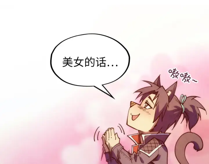 漫画《这一世我要当至尊》第252话 敲诈一空第134张图