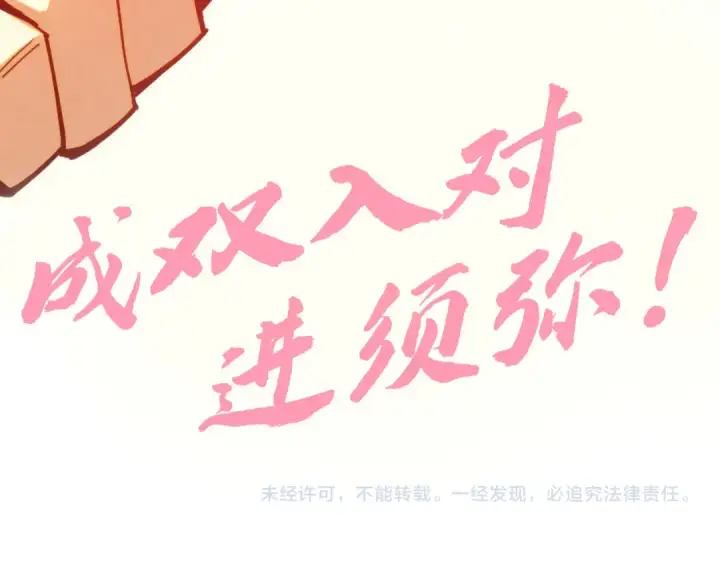 漫画《这一世我要当至尊》第252话 敲诈一空第139张图