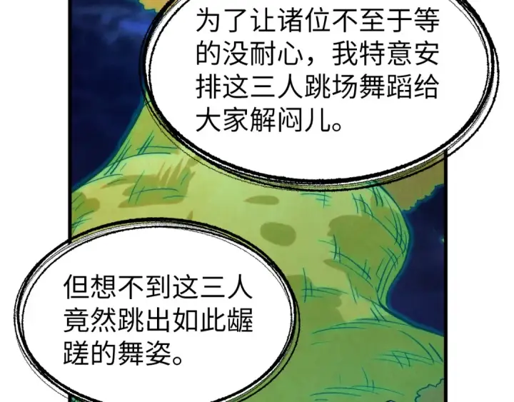 漫画《这一世我要当至尊》第252话 敲诈一空第14张图