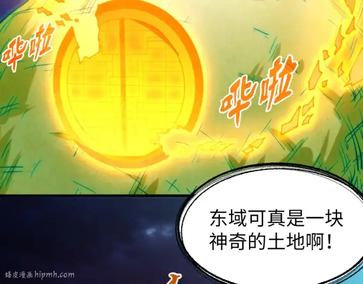 漫画《这一世我要当至尊》第252话 敲诈一空第16张图