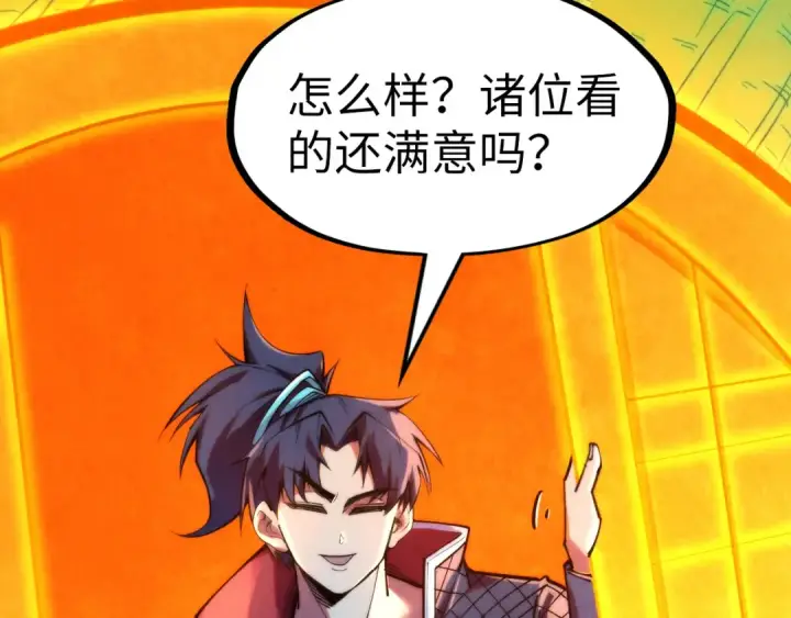 漫画《这一世我要当至尊》第252话 敲诈一空第18张图