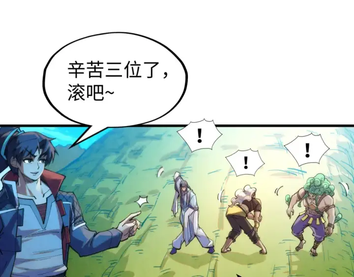 漫画《这一世我要当至尊》第252话 敲诈一空第23张图