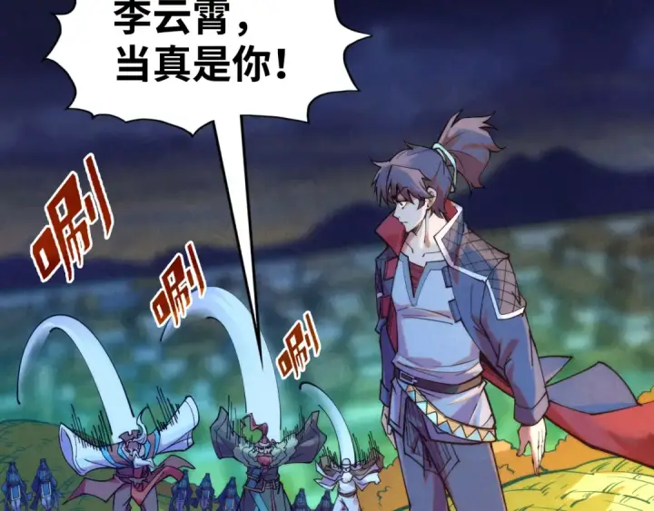 漫画《这一世我要当至尊》第252话 敲诈一空第27张图