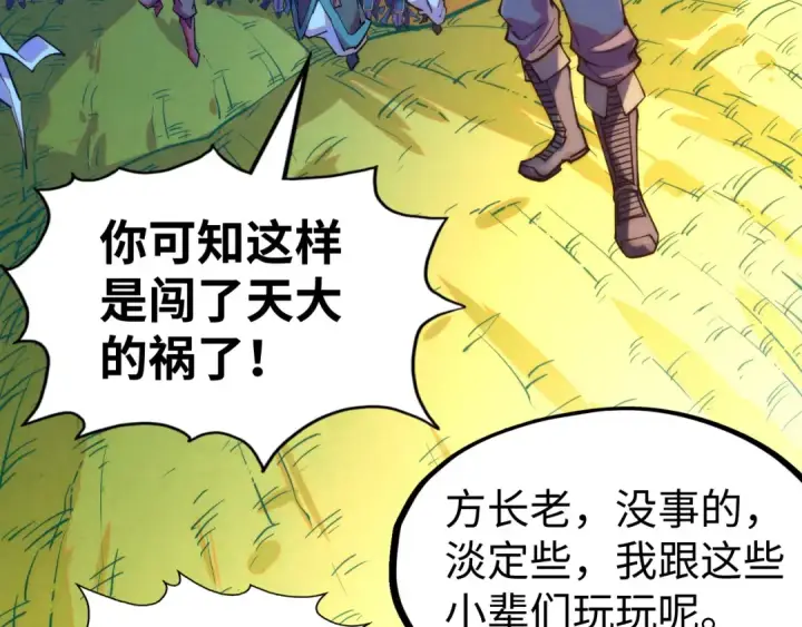 漫画《这一世我要当至尊》第252话 敲诈一空第28张图