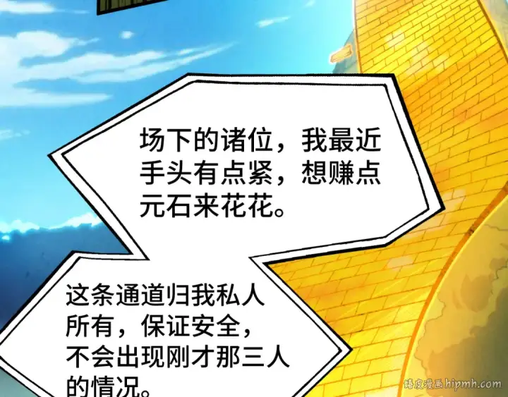 漫画《这一世我要当至尊》第252话 敲诈一空第32张图