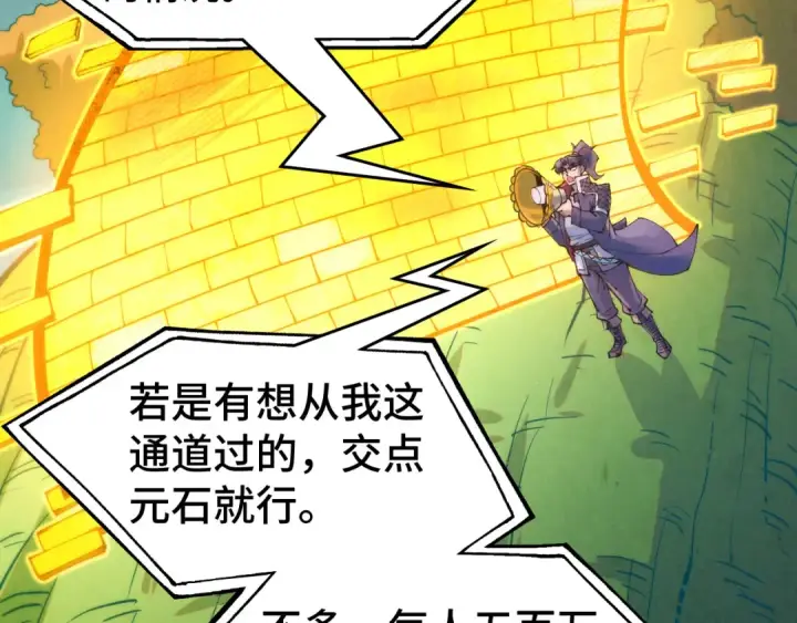 漫画《这一世我要当至尊》第252话 敲诈一空第33张图