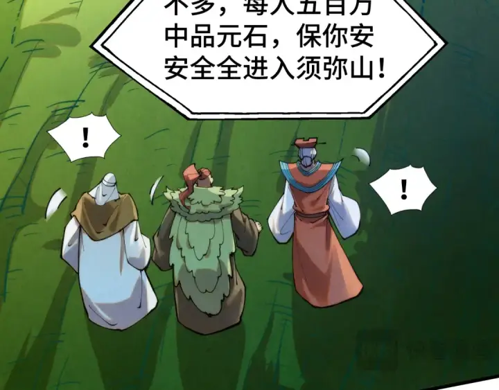 漫画《这一世我要当至尊》第252话 敲诈一空第34张图