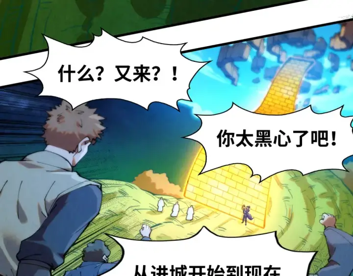 漫画《这一世我要当至尊》第252话 敲诈一空第35张图