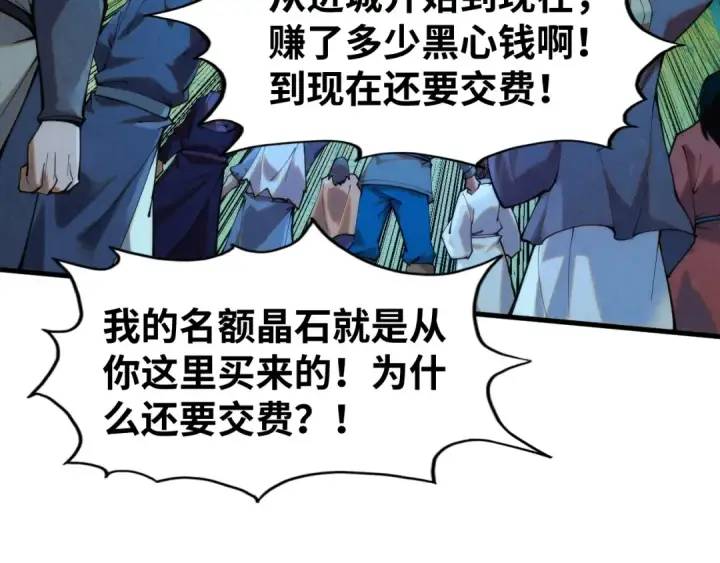 漫画《这一世我要当至尊》第252话 敲诈一空第36张图
