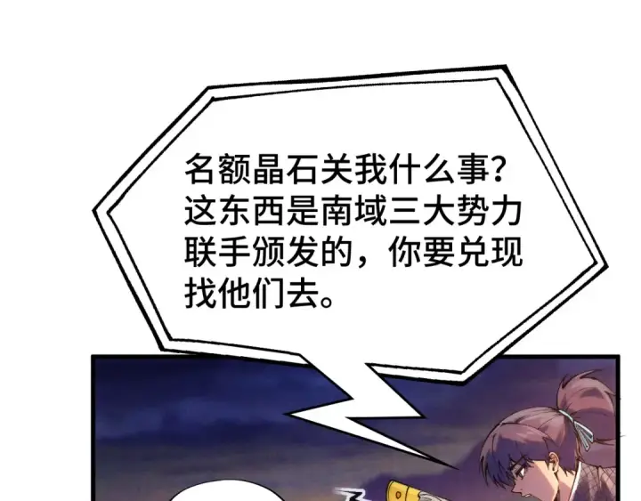 漫画《这一世我要当至尊》第252话 敲诈一空第38张图