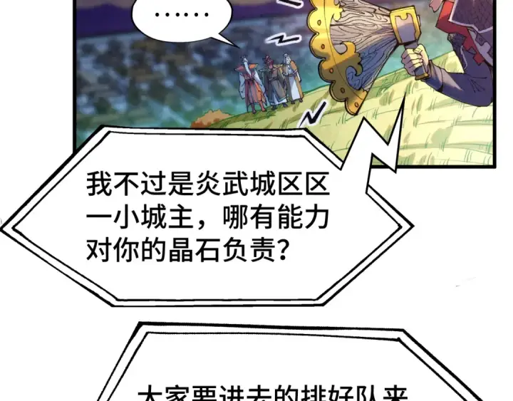 漫画《这一世我要当至尊》第252话 敲诈一空第39张图