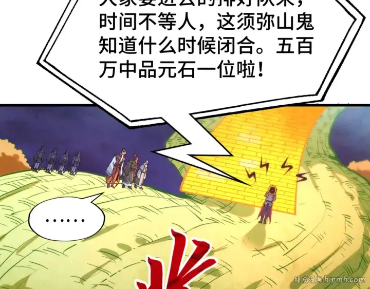 漫画《这一世我要当至尊》第252话 敲诈一空第40张图