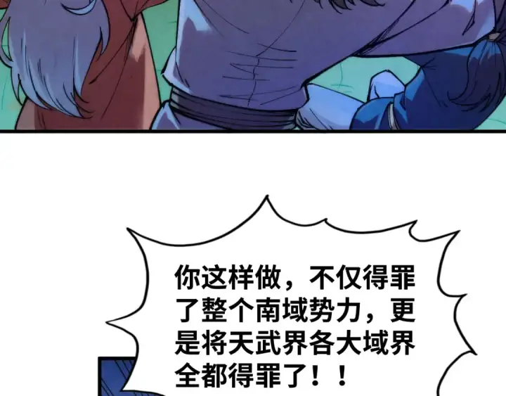 漫画《这一世我要当至尊》第252话 敲诈一空第42张图
