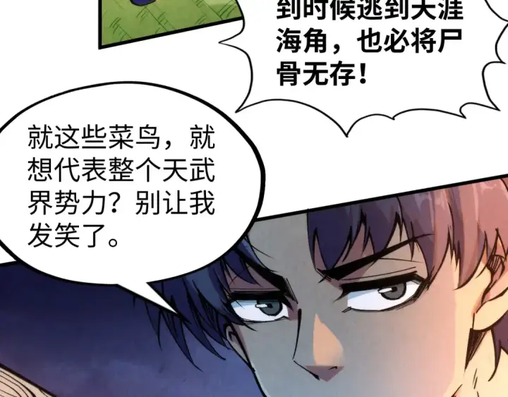 漫画《这一世我要当至尊》第252话 敲诈一空第44张图