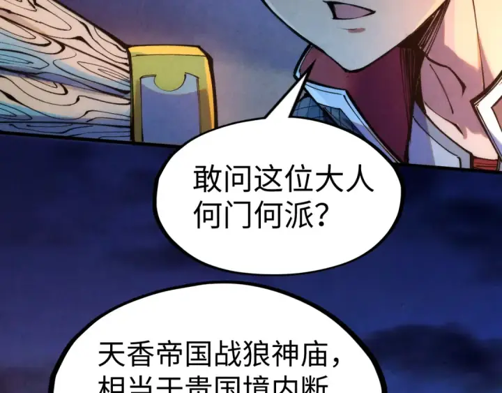 漫画《这一世我要当至尊》第252话 敲诈一空第45张图