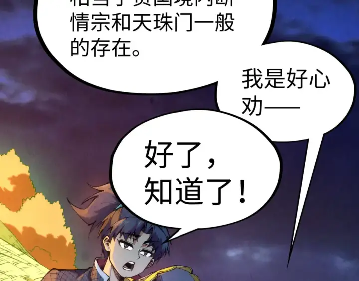 漫画《这一世我要当至尊》第252话 敲诈一空第46张图