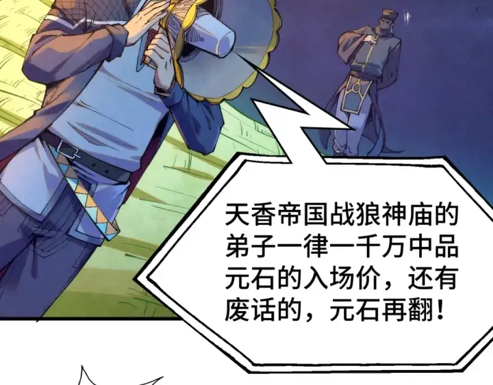 漫画《这一世我要当至尊》第252话 敲诈一空第47张图