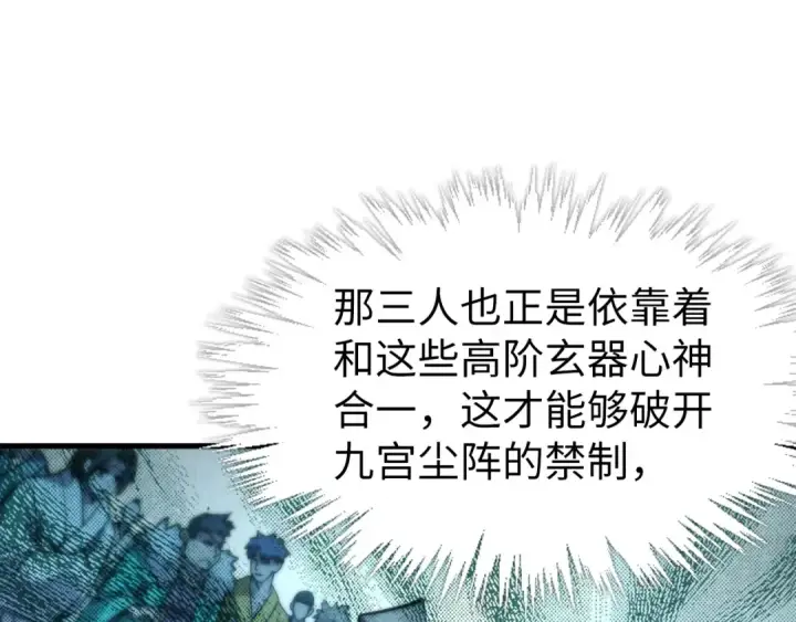 漫画《这一世我要当至尊》第252话 敲诈一空第5张图