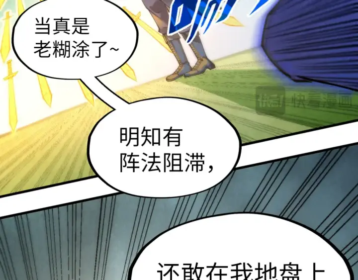 漫画《这一世我要当至尊》第252话 敲诈一空第52张图