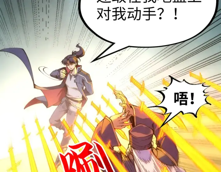 漫画《这一世我要当至尊》第252话 敲诈一空第53张图