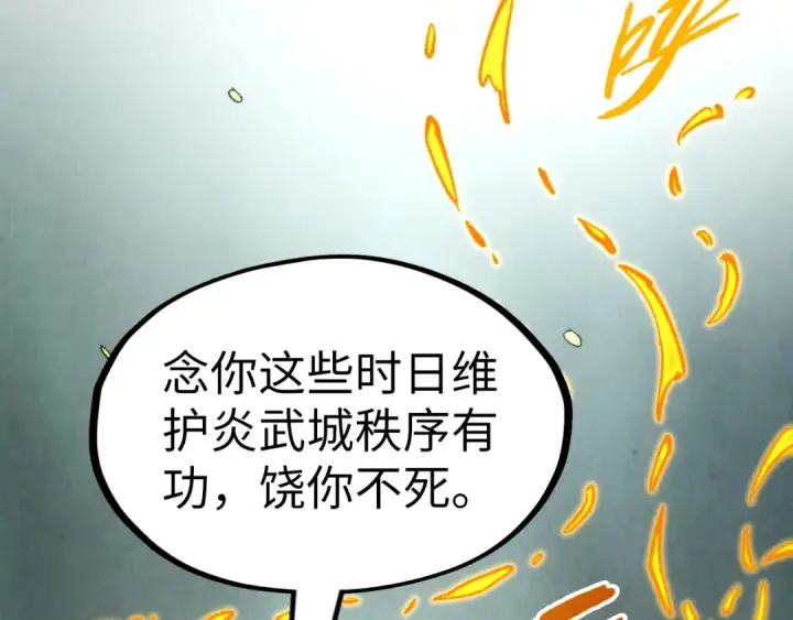 漫画《这一世我要当至尊》第252话 敲诈一空第60张图
