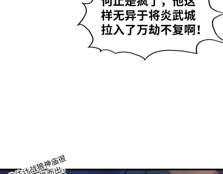 漫画《这一世我要当至尊》第252话 敲诈一空第65张图