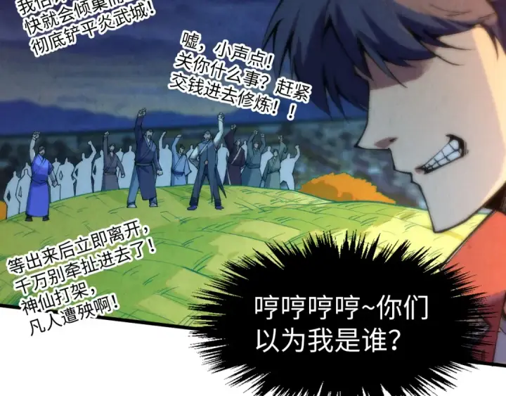漫画《这一世我要当至尊》第252话 敲诈一空第66张图