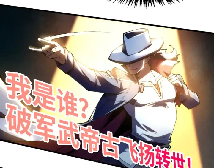 漫画《这一世我要当至尊》第252话 敲诈一空第67张图