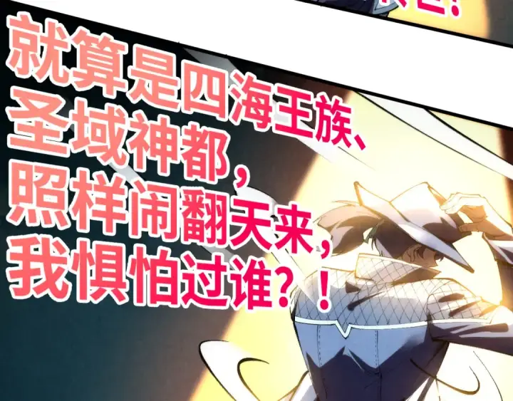 漫画《这一世我要当至尊》第252话 敲诈一空第68张图
