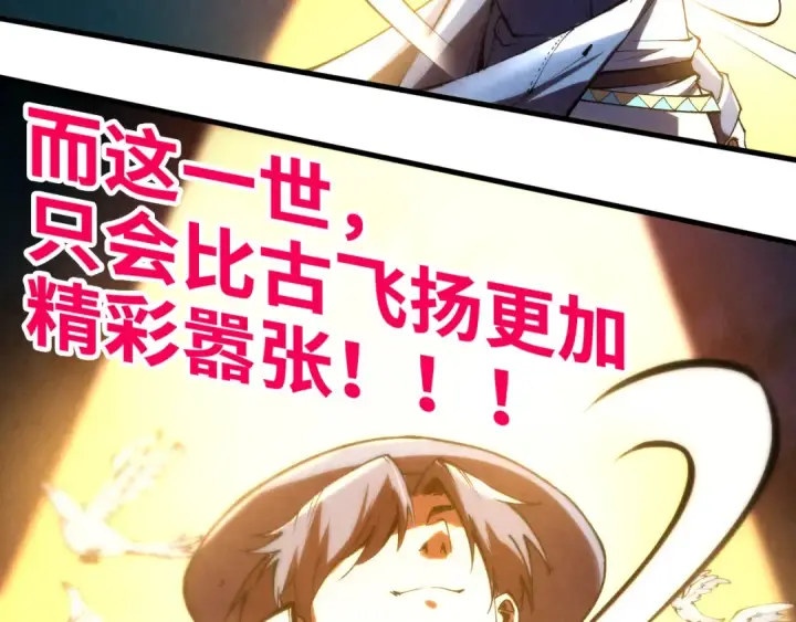 漫画《这一世我要当至尊》第252话 敲诈一空第69张图