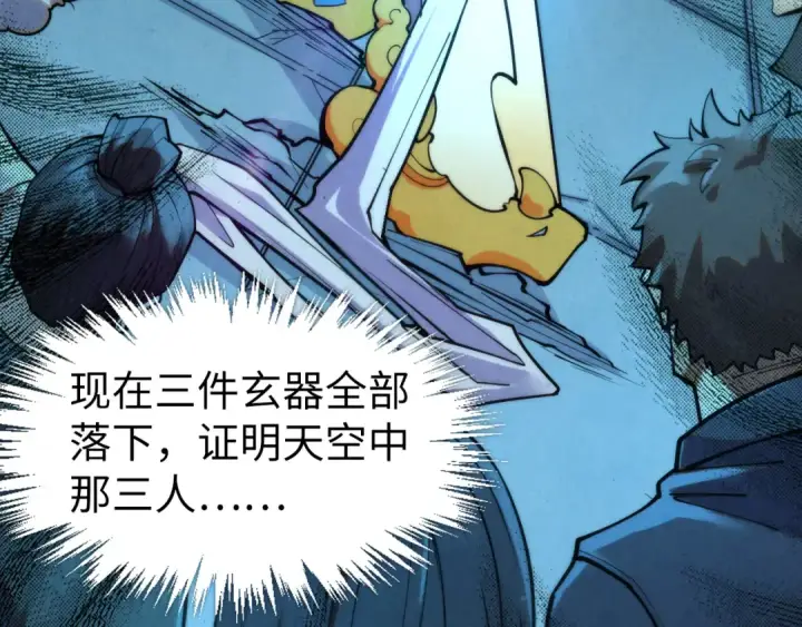 漫画《这一世我要当至尊》第252话 敲诈一空第7张图
