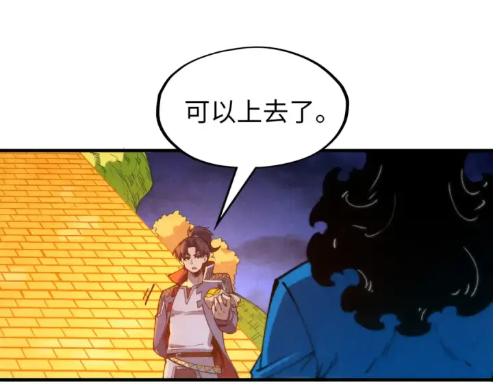 漫画《这一世我要当至尊》第252话 敲诈一空第77张图