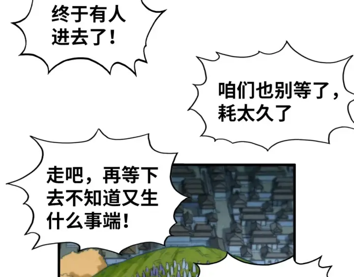 漫画《这一世我要当至尊》第252话 敲诈一空第79张图