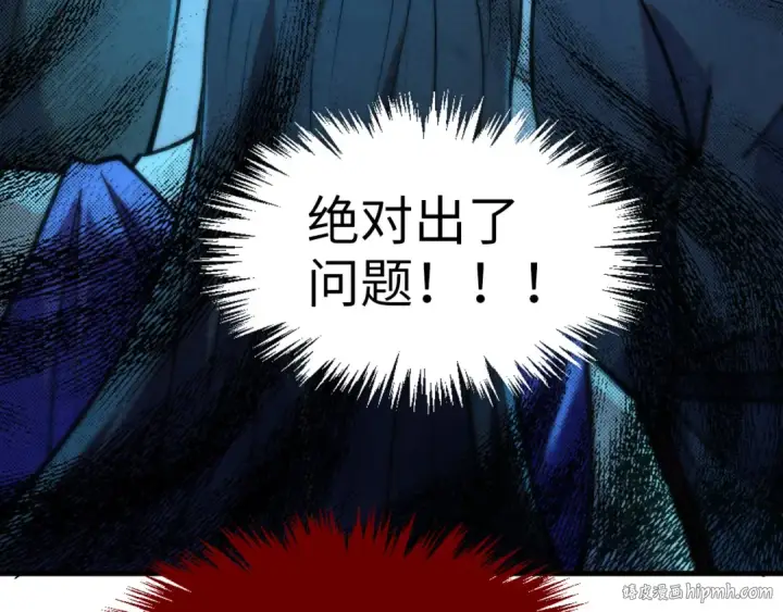 漫画《这一世我要当至尊》第252话 敲诈一空第8张图